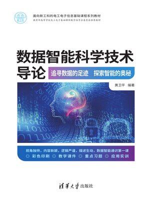 cover image of 数据智能科学技术导论